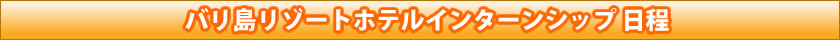 �o�������]�[�g�z�e���C���^�[���V�b�v ����