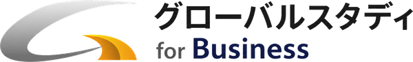 グローバルスタディ for Business
