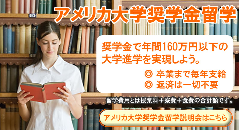 奨学金で年間160万円以下の大学進学を実現しよう