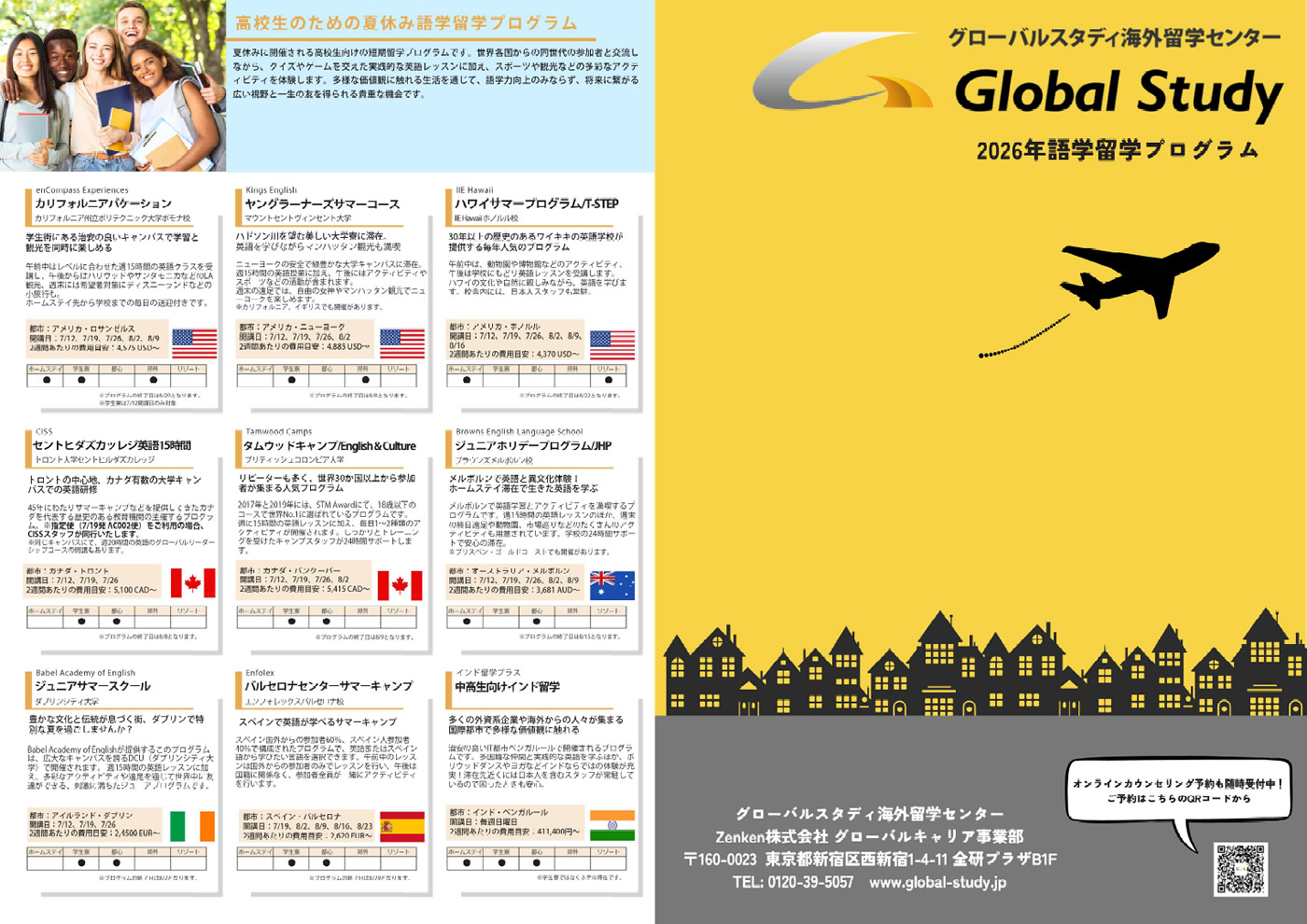 2026年夏休み短期語学留学プログラム